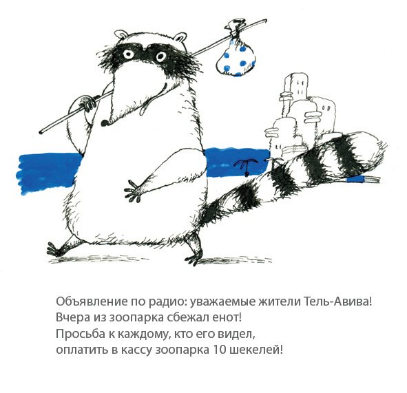 Иллюстрации енот юмор