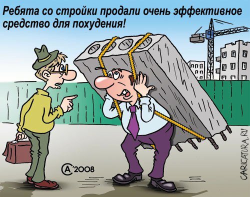 Карикатура стройка (48 фото)