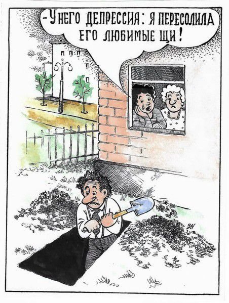 Депрессия карикатурно