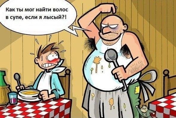 Волос в супе карикатура