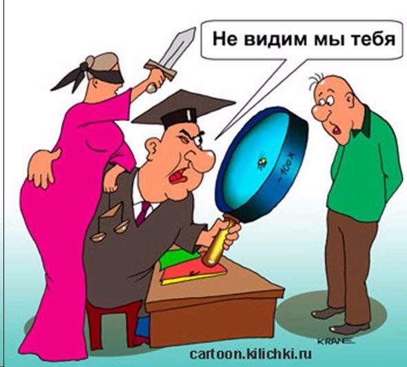 Приговор суда карикатура