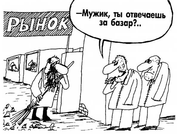 Карикатура базар