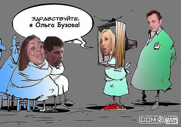 Шарж на Бузову