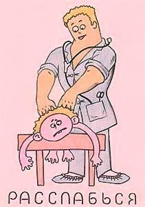 Массажист рисунок прикольный