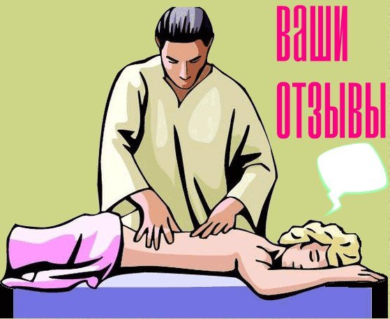 Массаж карикатура