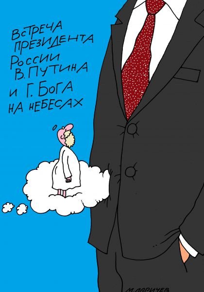 Трехсторонние встречи карикатура