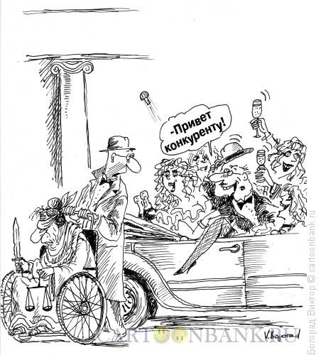Конкуренты карикатура