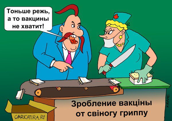 Карикатуры на тему вакцинации
