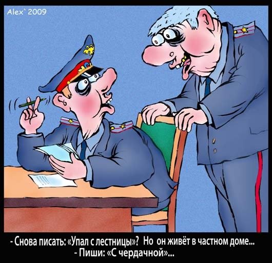 Участковый карикатура
