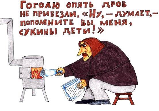 Карикатура растопить печь