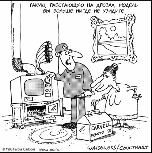 Карикатура не дрова везёшь