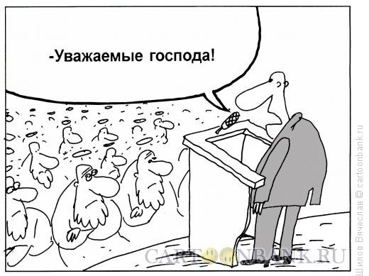 Господь карикатура