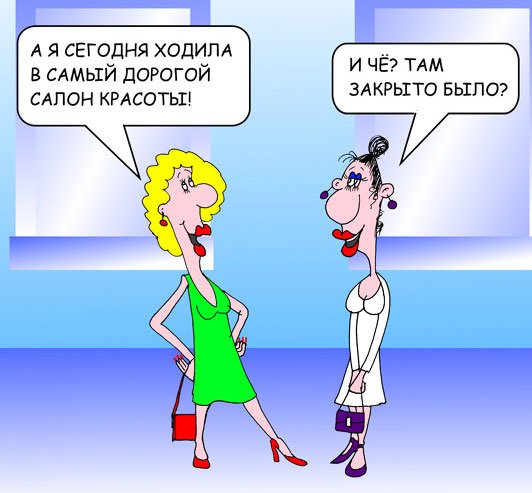 Некрасивая женщина карикатура