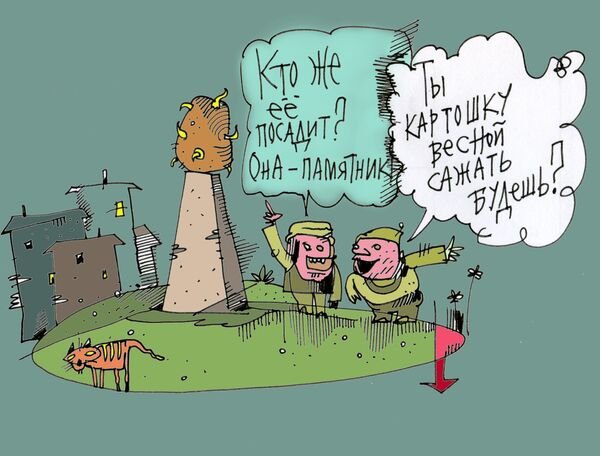 Карикатура продажа картофеля