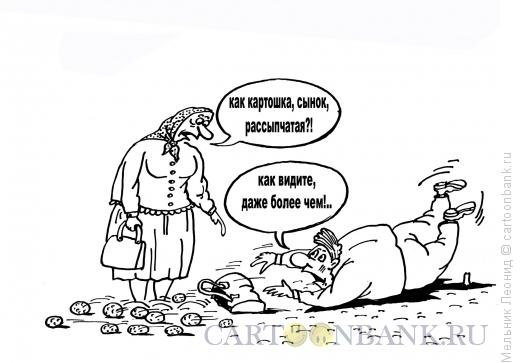 Картофель карикатура