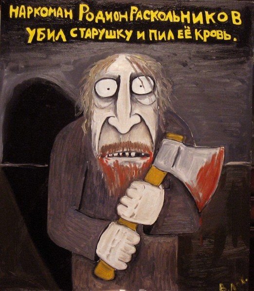 Картины Васи Ложкина скопцы