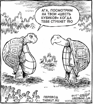 Супчика черепашьего...карикатура