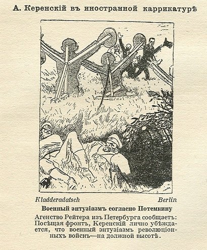 Карикатура Керенский Кукрыниксы