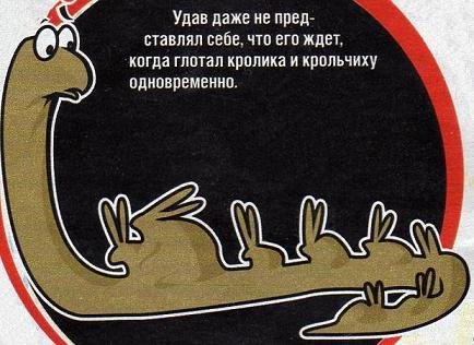 Змея поглощает девушку