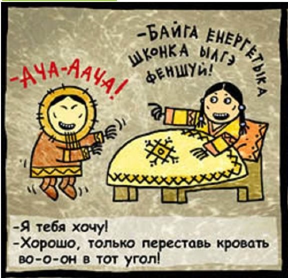 Смешные шаржи про чукчу