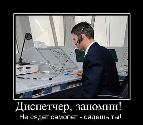 Диспетчер прикольные