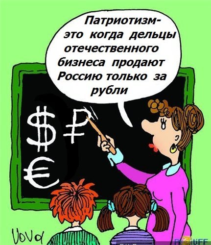 Воспитание патриотизма карикатура