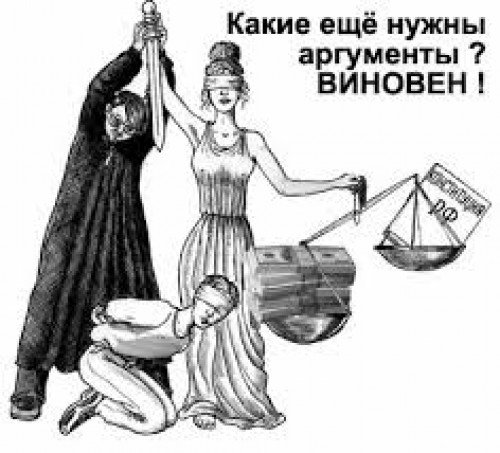 Правосудие карикатура