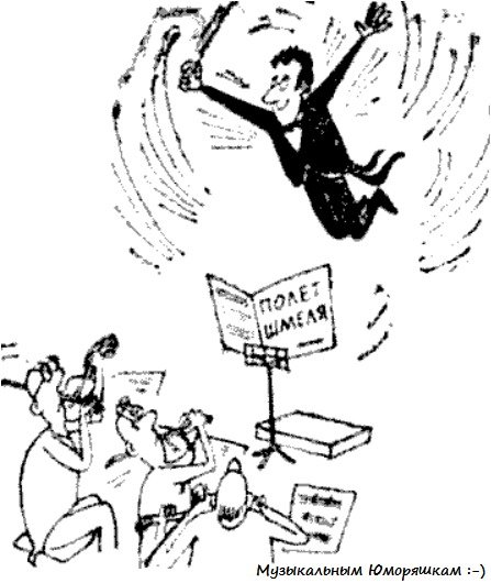 Ноты карикатура
