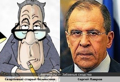 Лавров Сергей и двойники