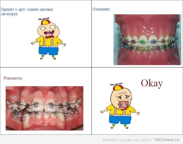 Прикольные картинки с брекетами