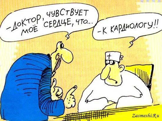 Шутки про кардиологов