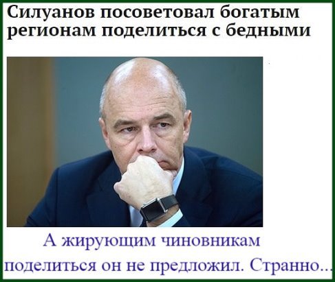 Силуанов мемы