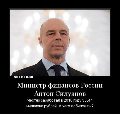 Силуанов мемы