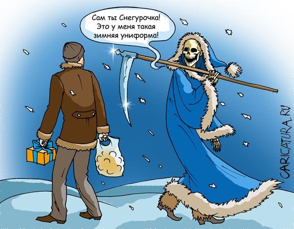 Шутки про снегурочку