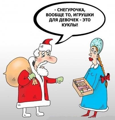 Шутки про снегурочку короткие
