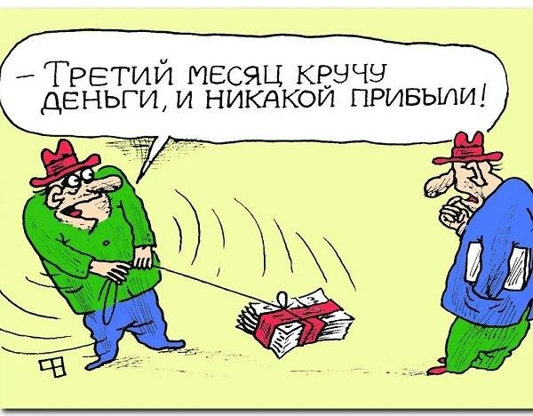Легкие деньги карикатуры