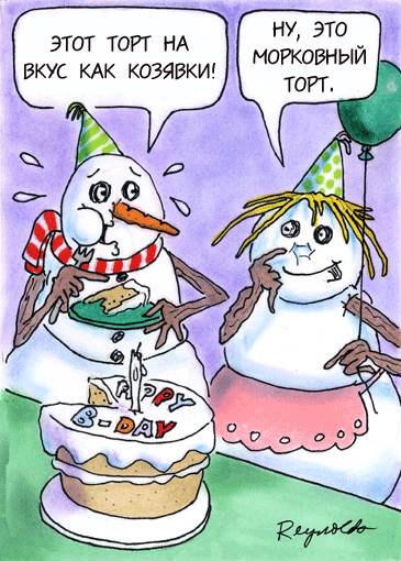 Карикатура торты торты