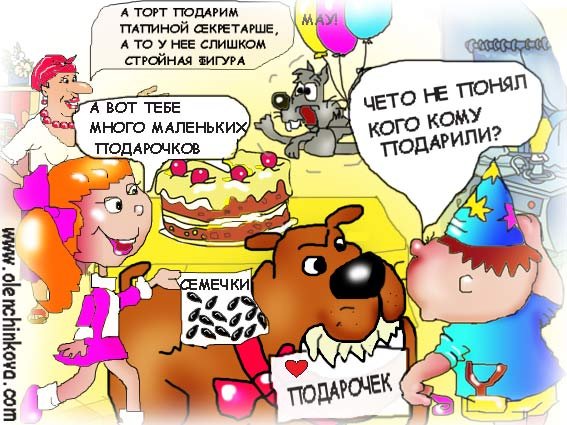 Выдача тортов карикатура
