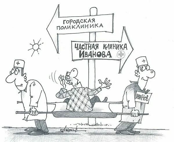 Поликлиника карикатура