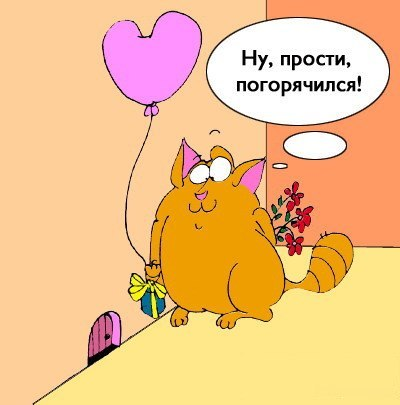 Прости картинка смешная