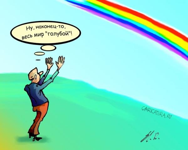 Радуга карикатура