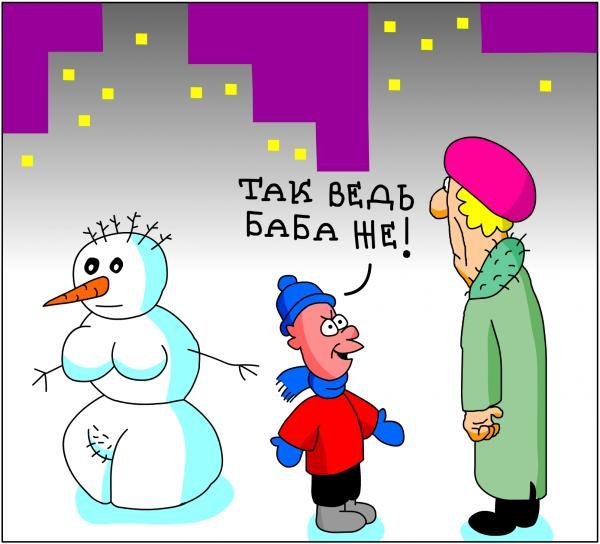 Снежная баба карикатура