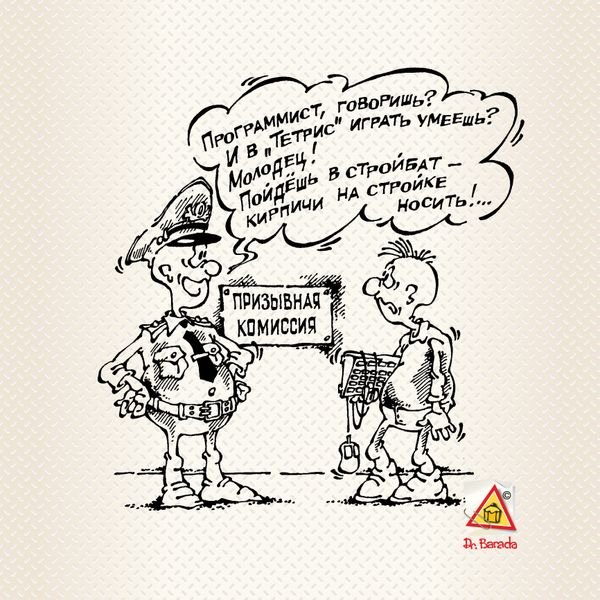 Стройбат карикатура