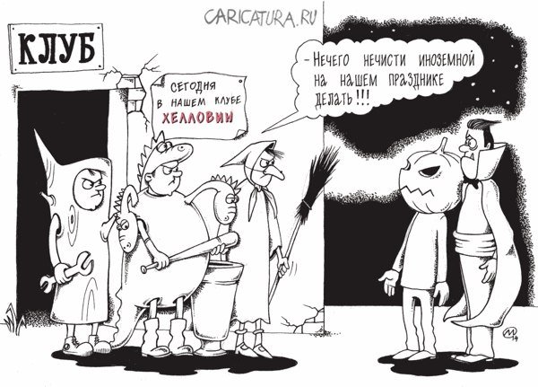 Хэллоуин карикатуры юмор