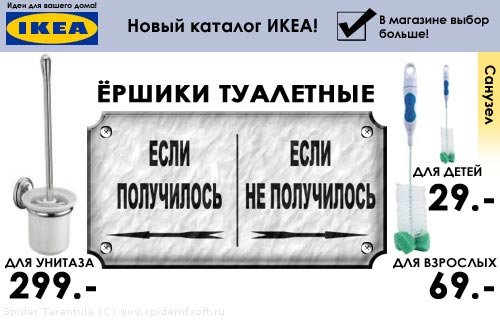 Икеа карикатура