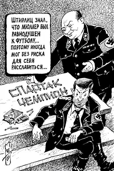 Штирлиц карикатура