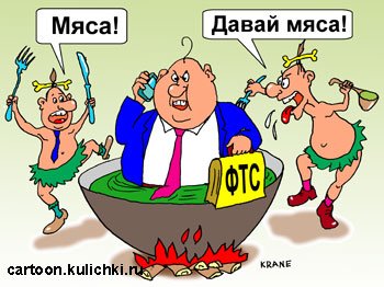 Карикатура дикари