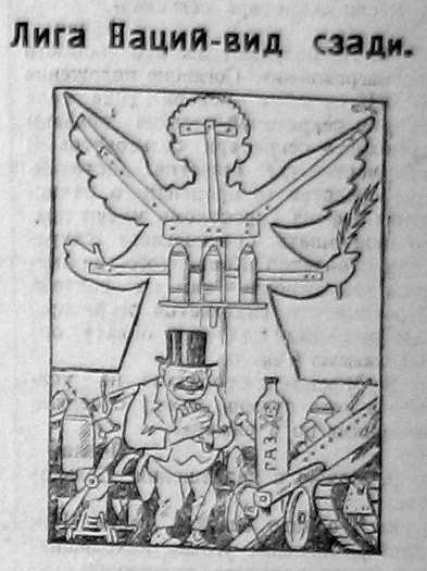 Версальская конференция карикатура