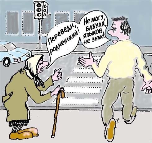 Общение карикатура