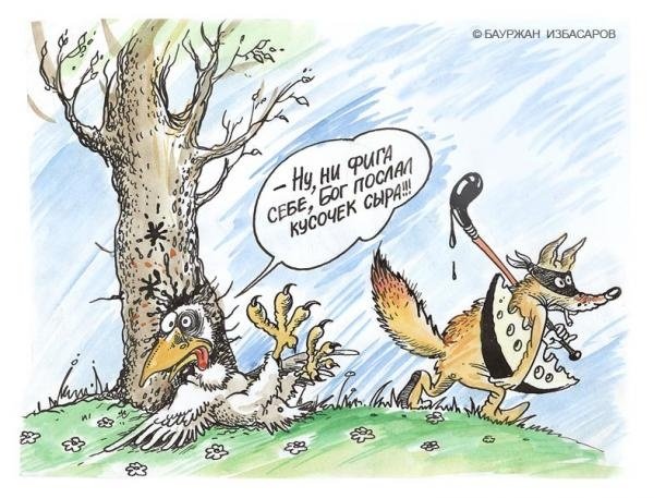 Ворона и лисица карикатуры